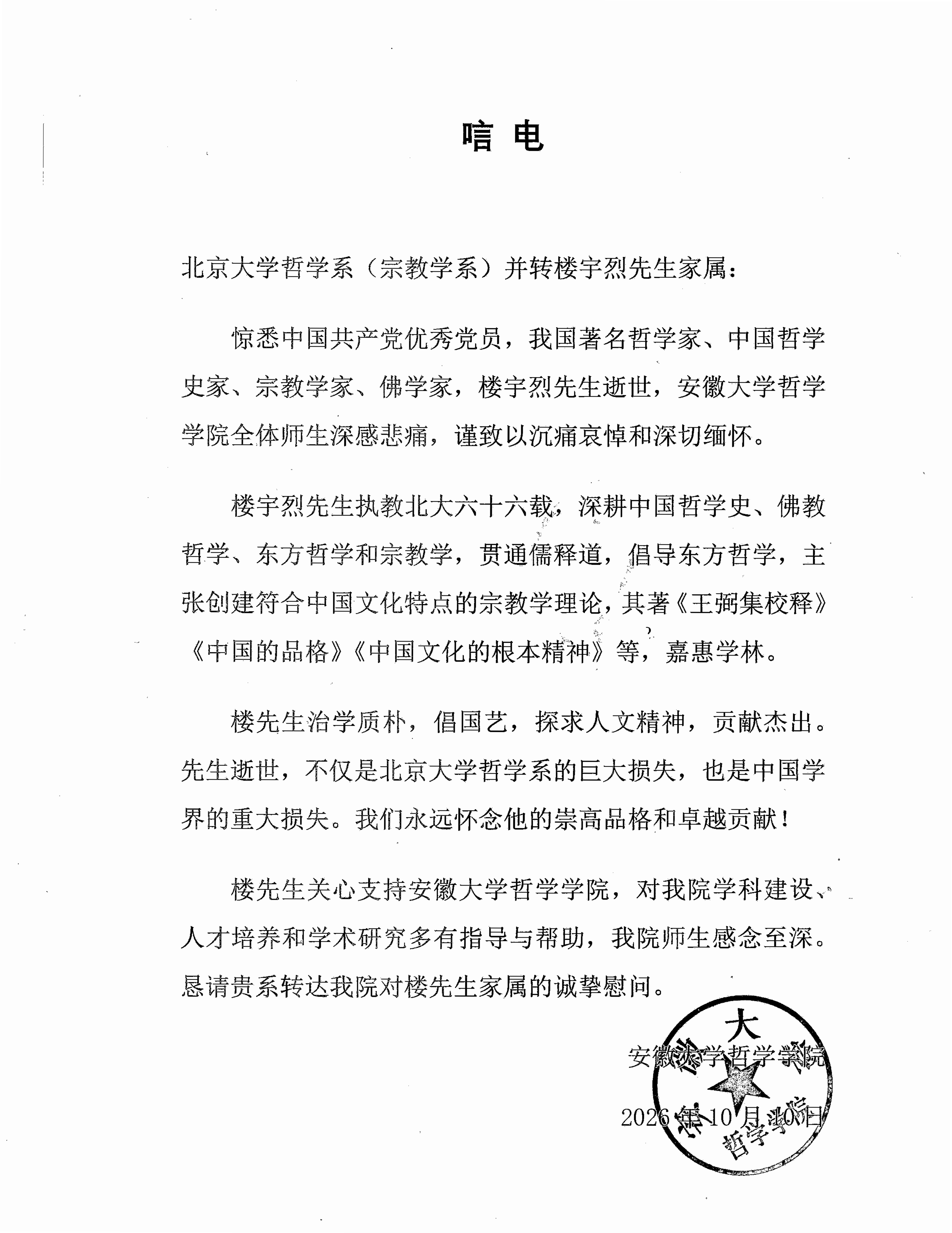唁电 (3)_01.png
