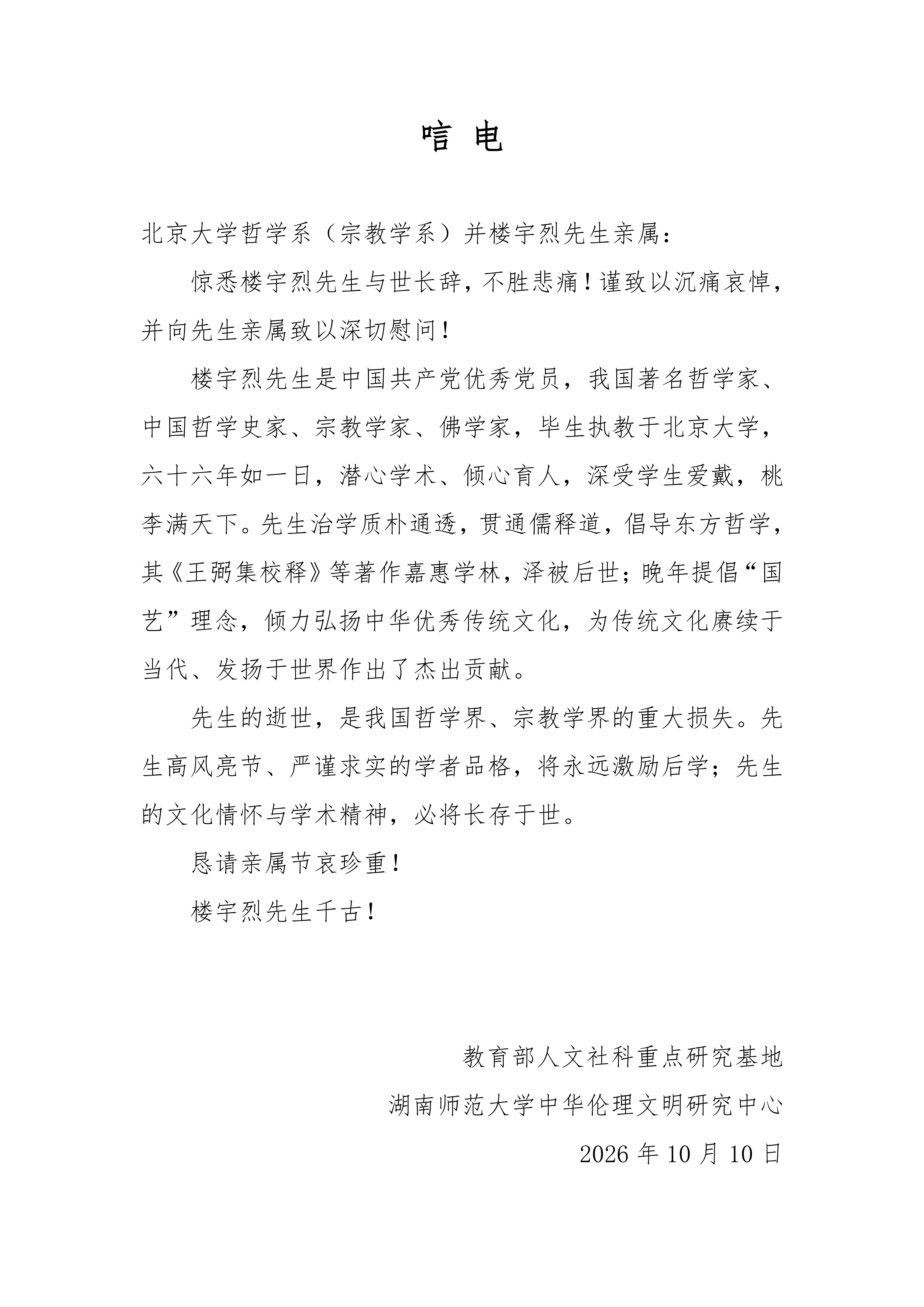 发bat365中国官方网站-唁电_01.png