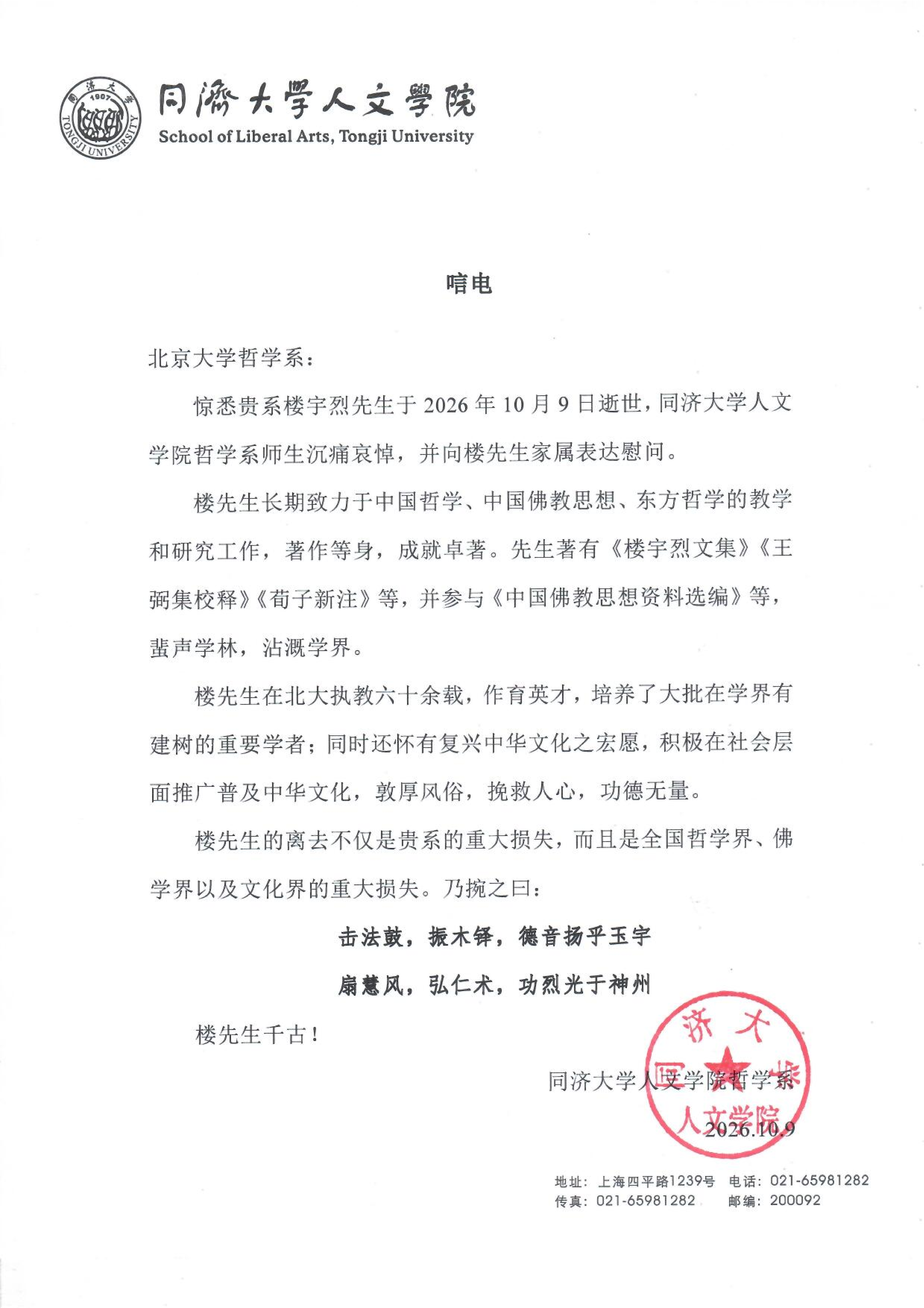 同济大学唁电_01.png