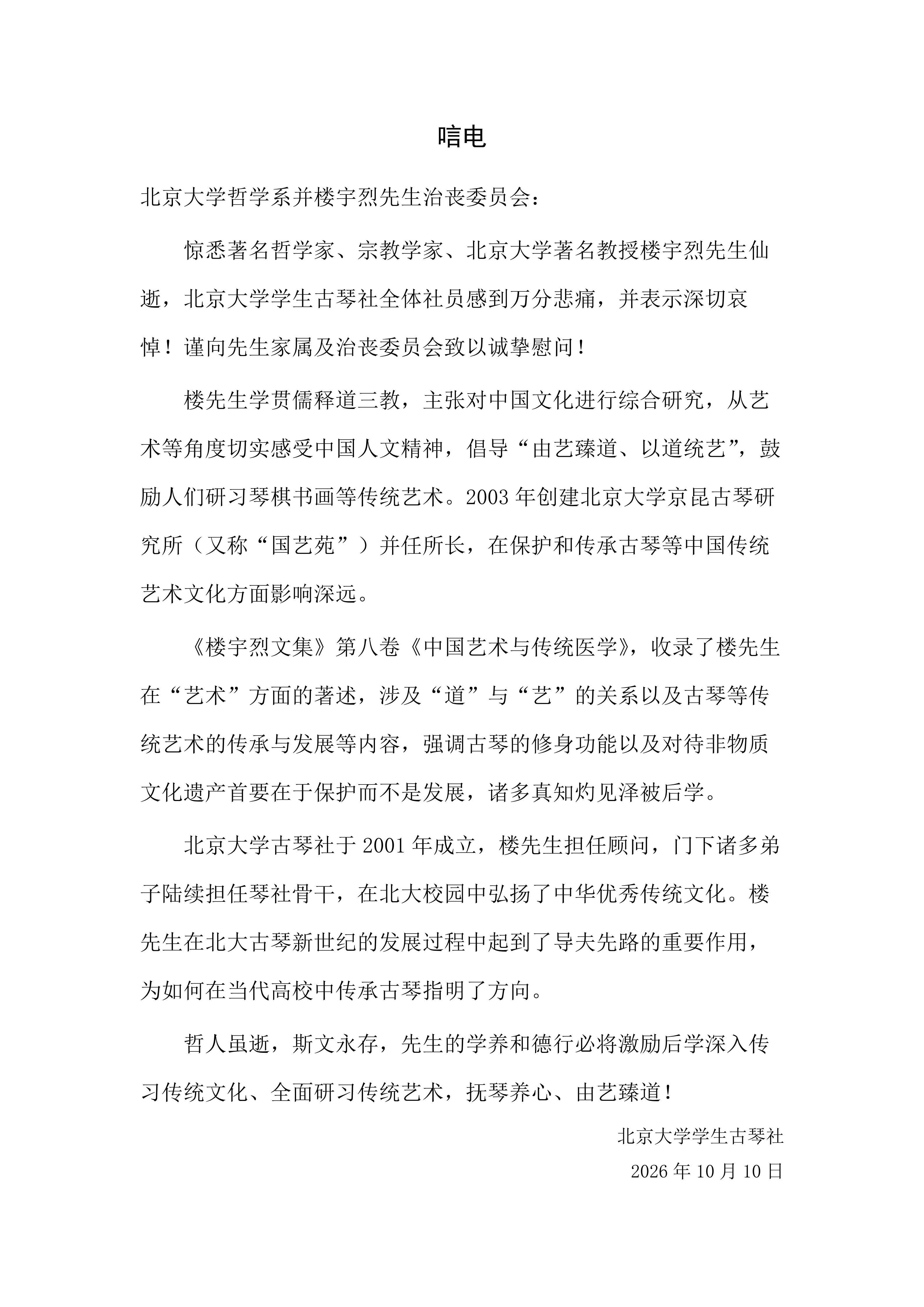 唁电_01.png