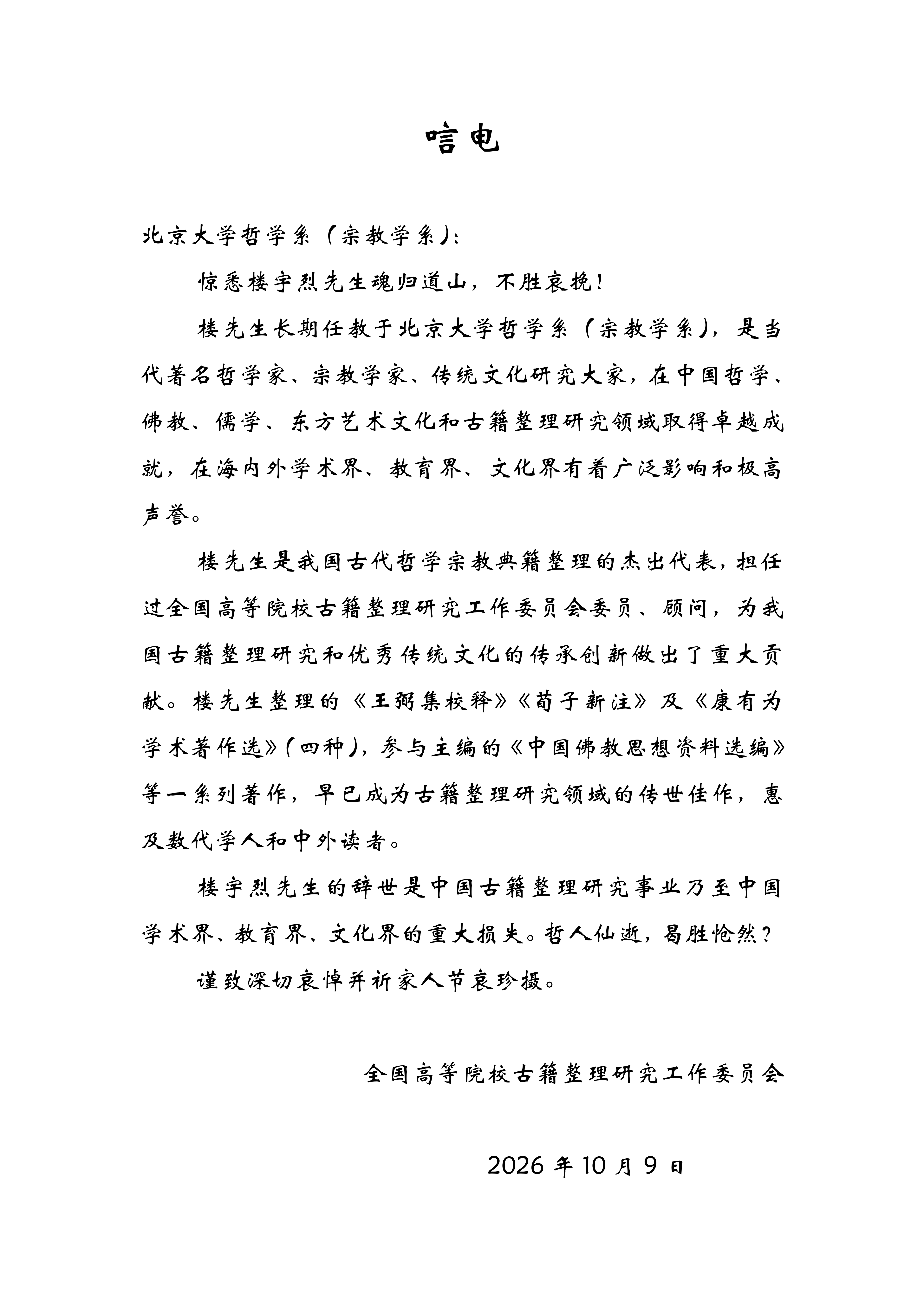 唁电（楼先生）_01.png