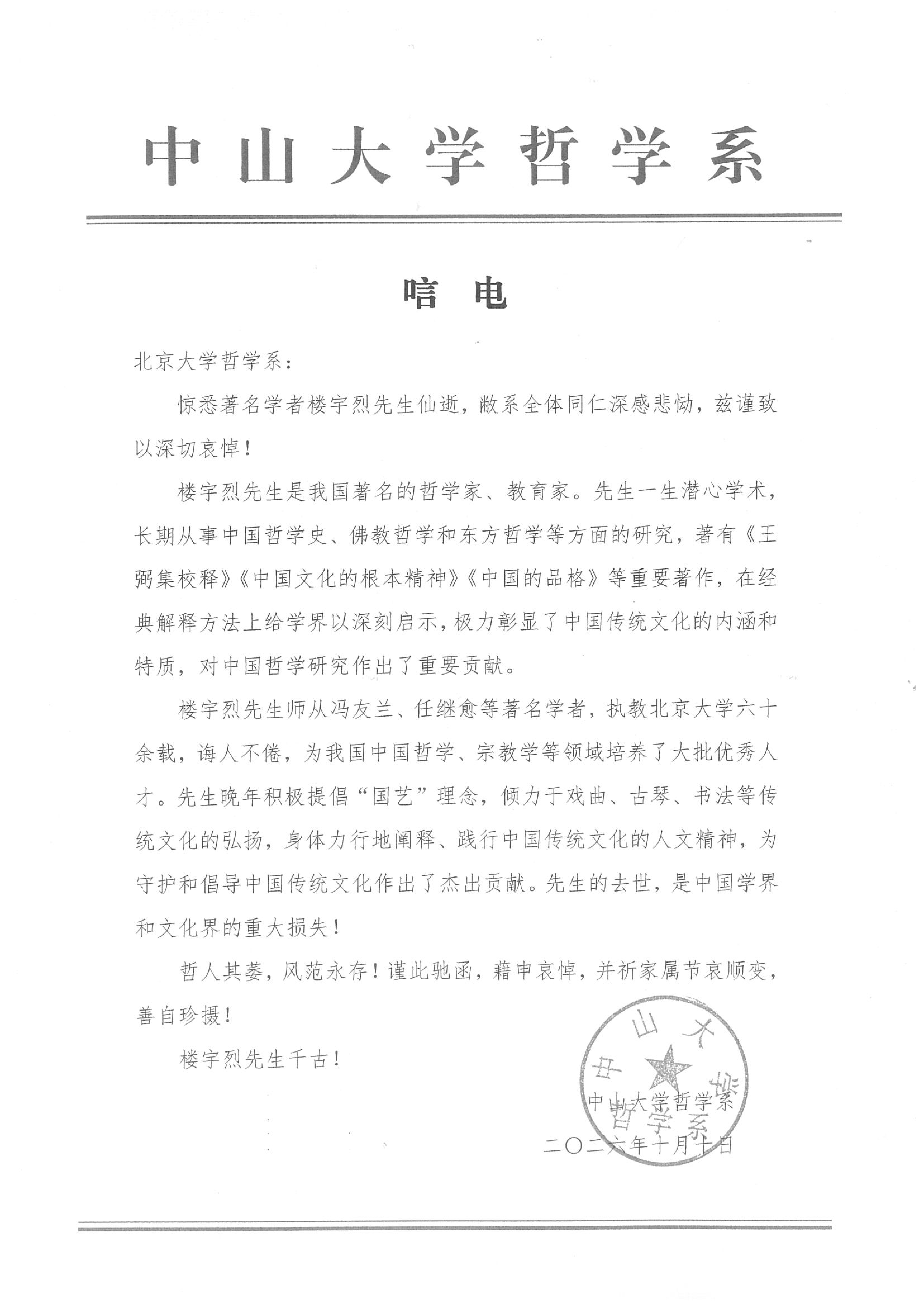 唁+电--楼宇烈_01.png