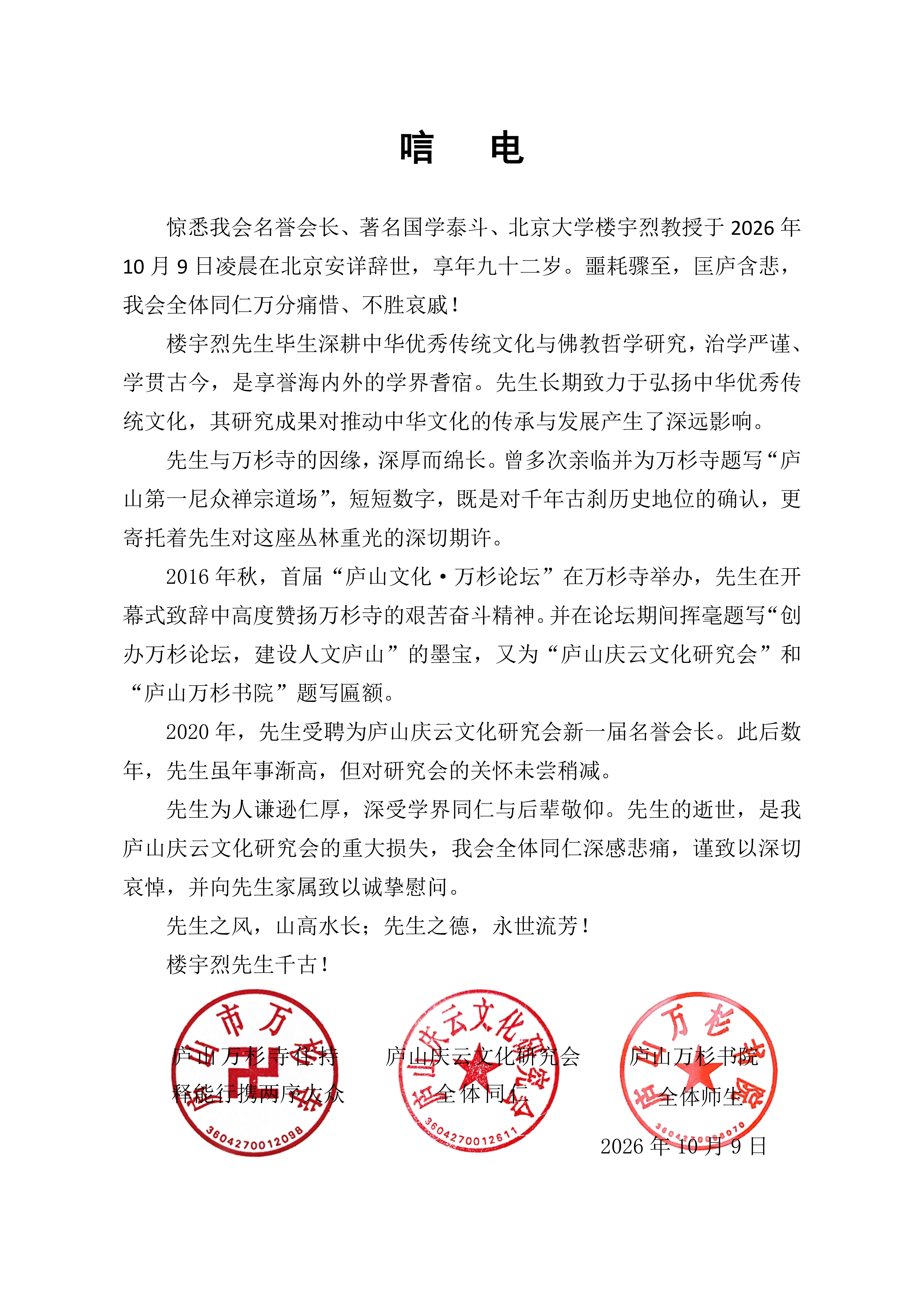 唁   电_01.png