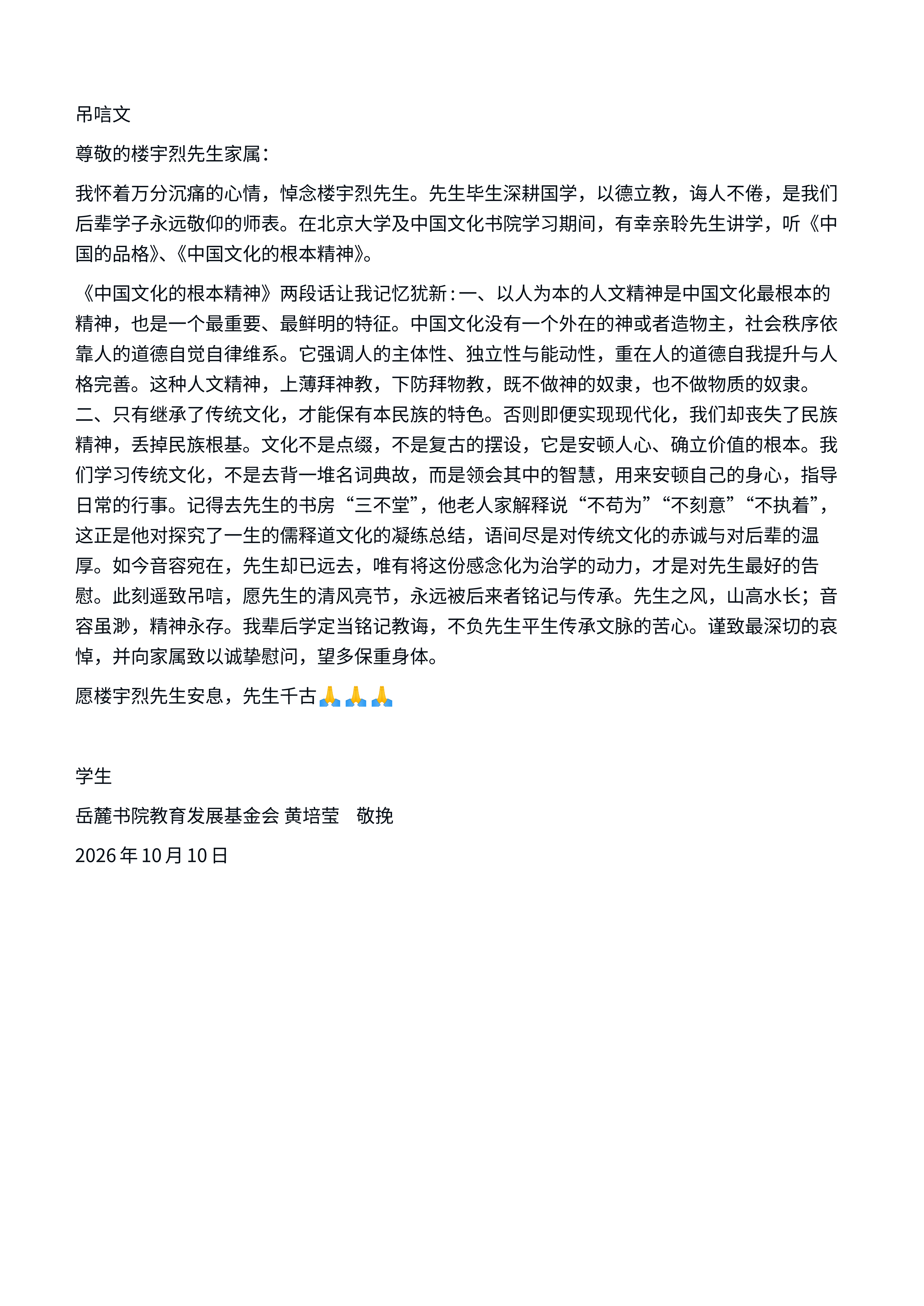 悼念楼宇烈先生-41faf5b5_01.png