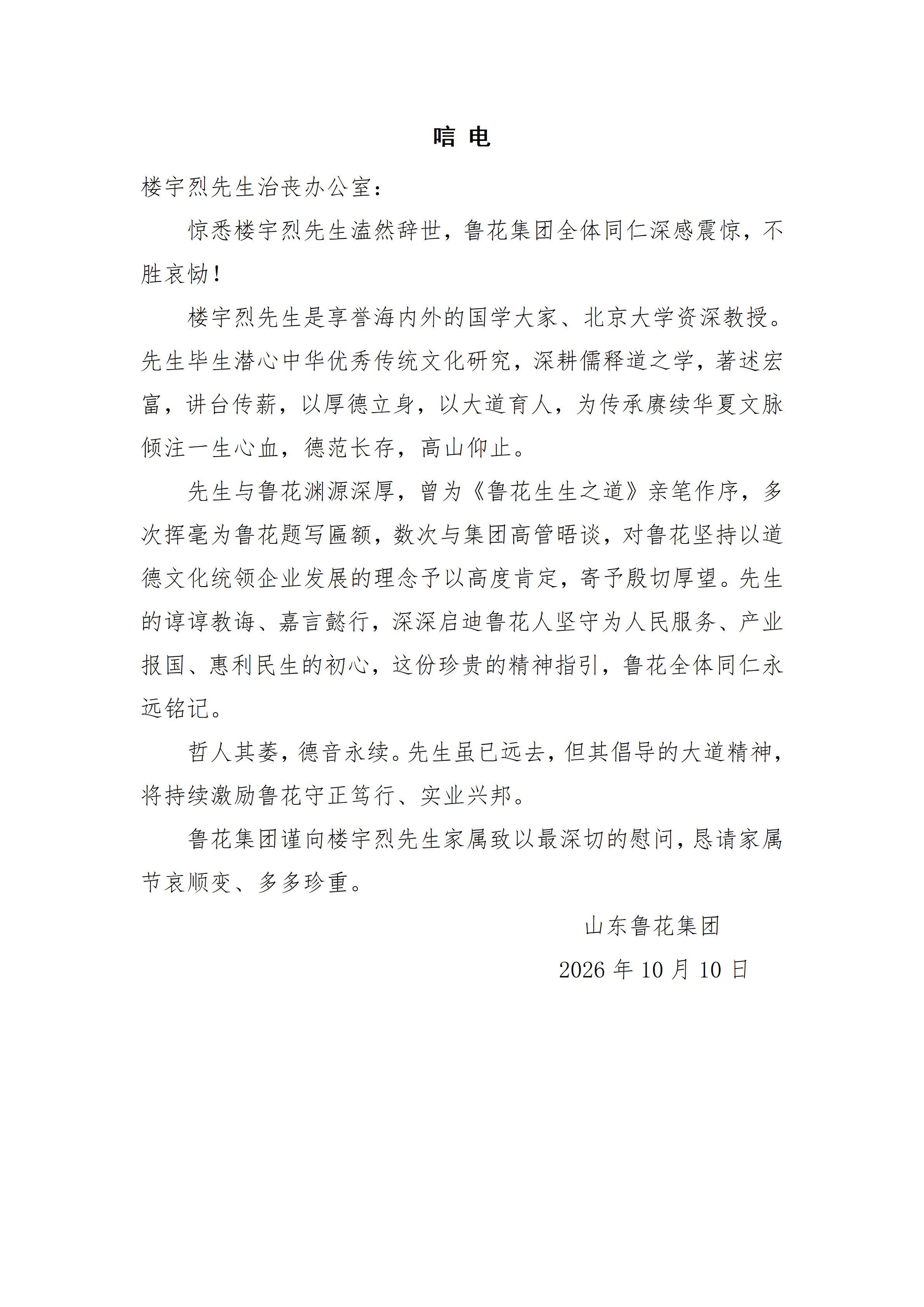 唁电_01(1).png
