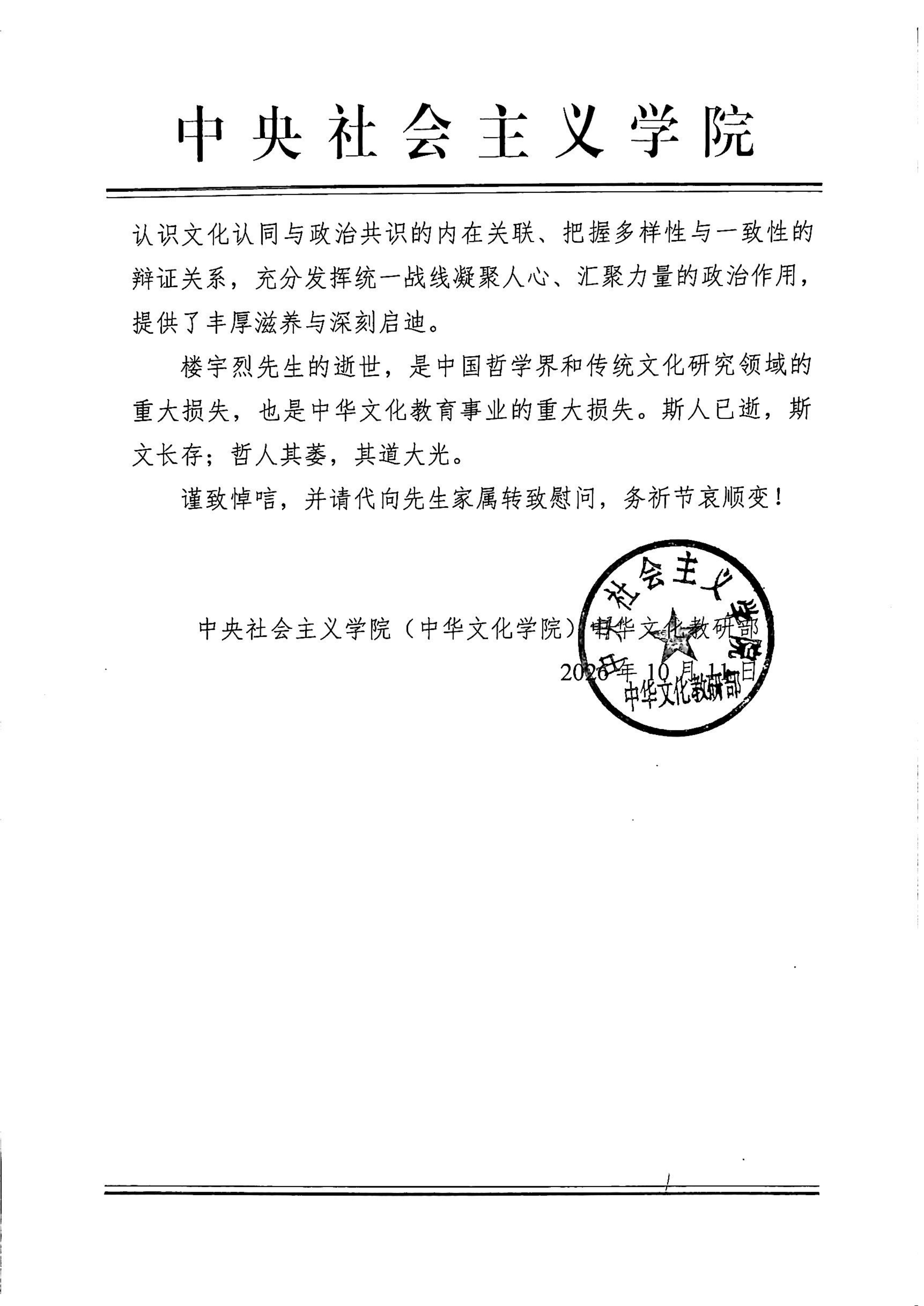 唁电-中央社院文教部_02.png