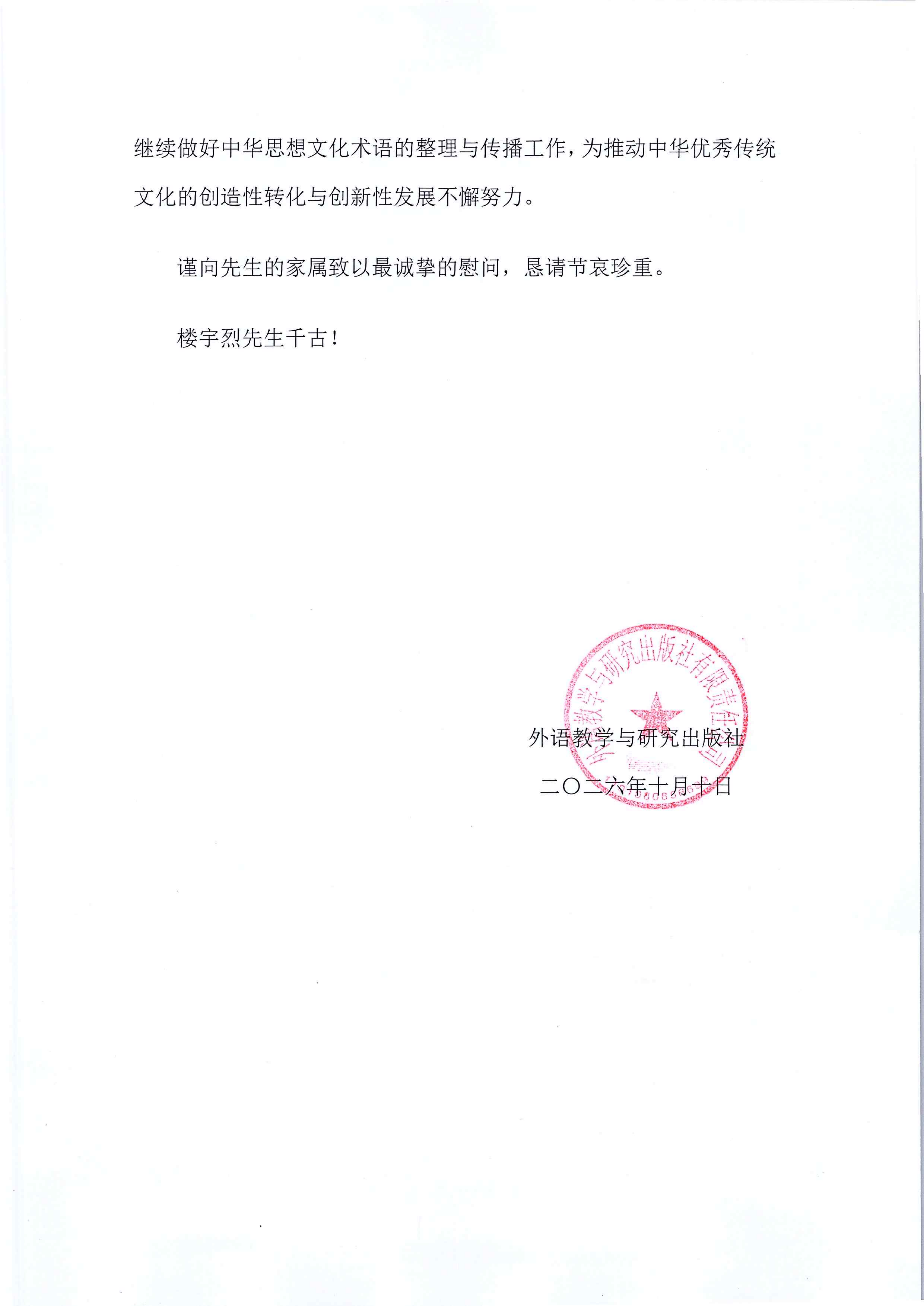 唁电（楼宇烈先生）_02.png