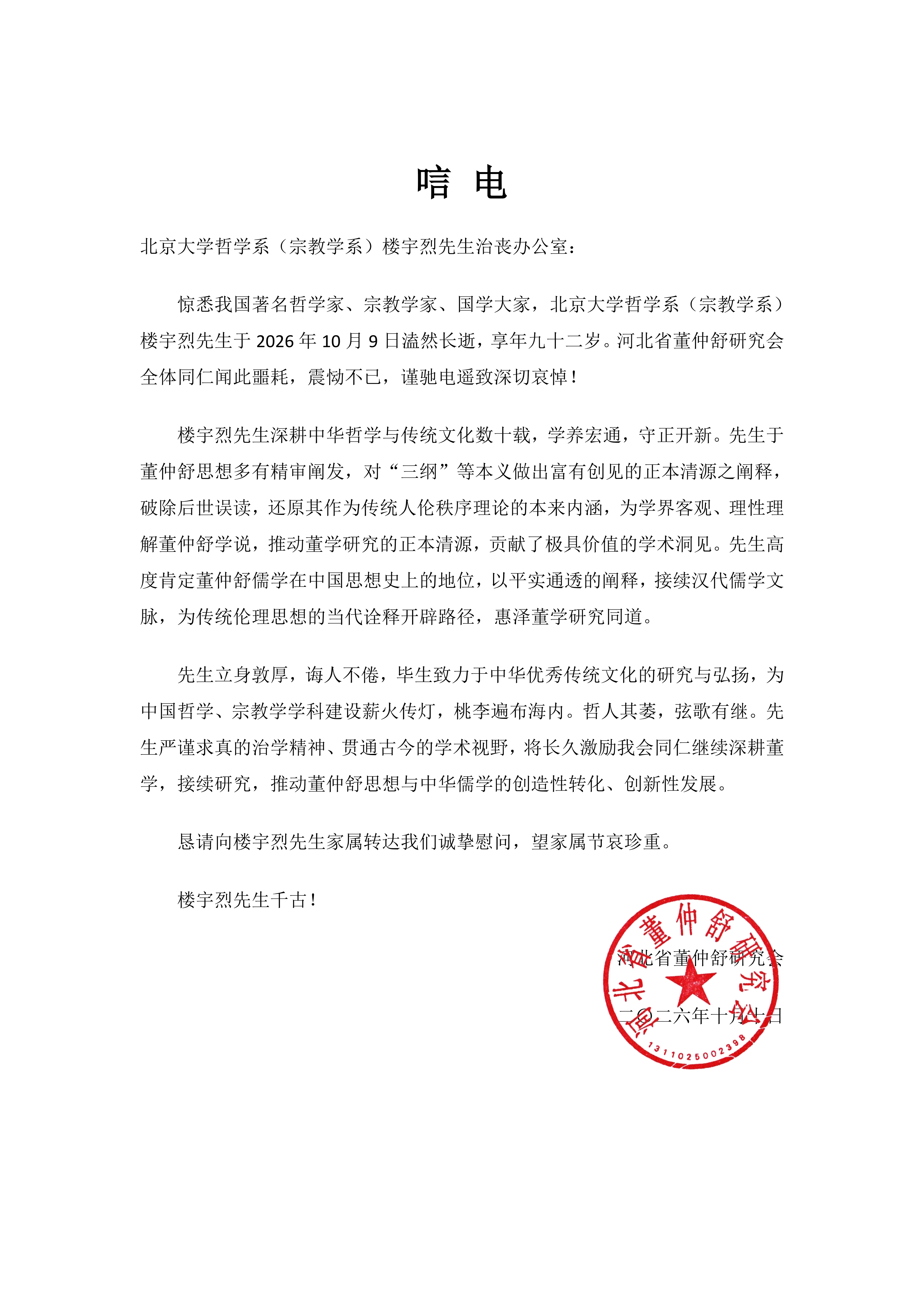 唁 电_01.png