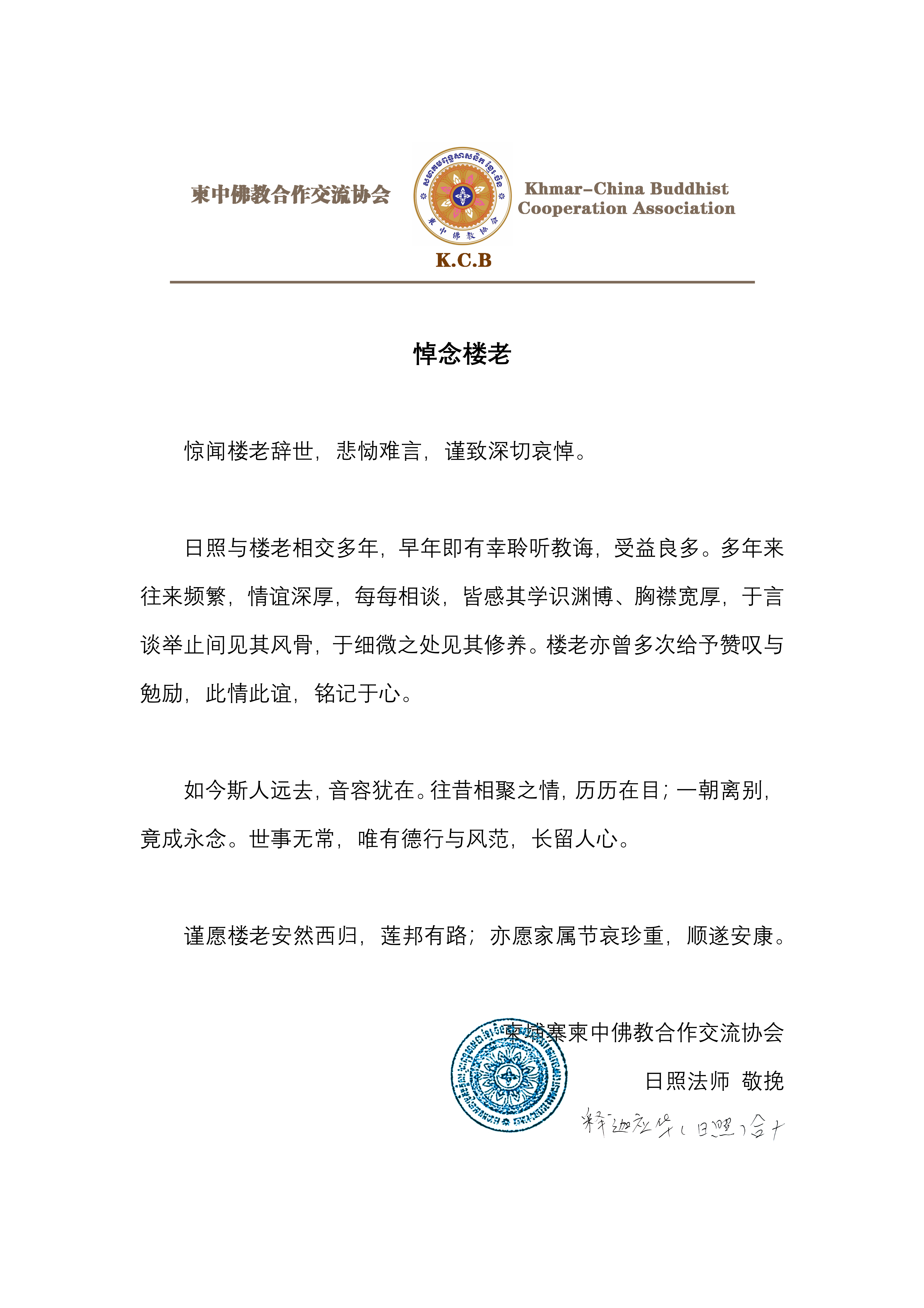 悼念楼老_01.png