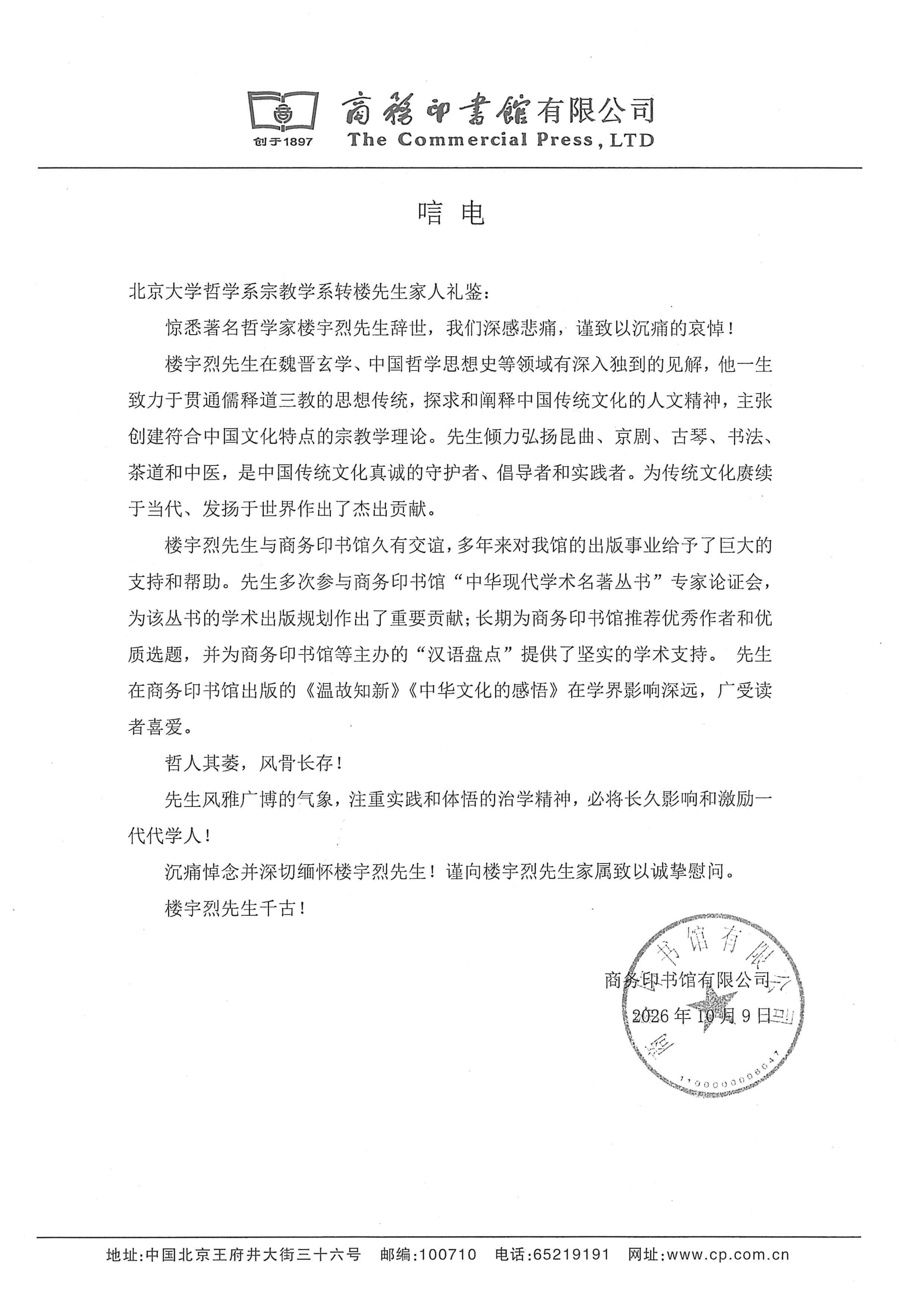唁电【楼宇烈先生】_01.png