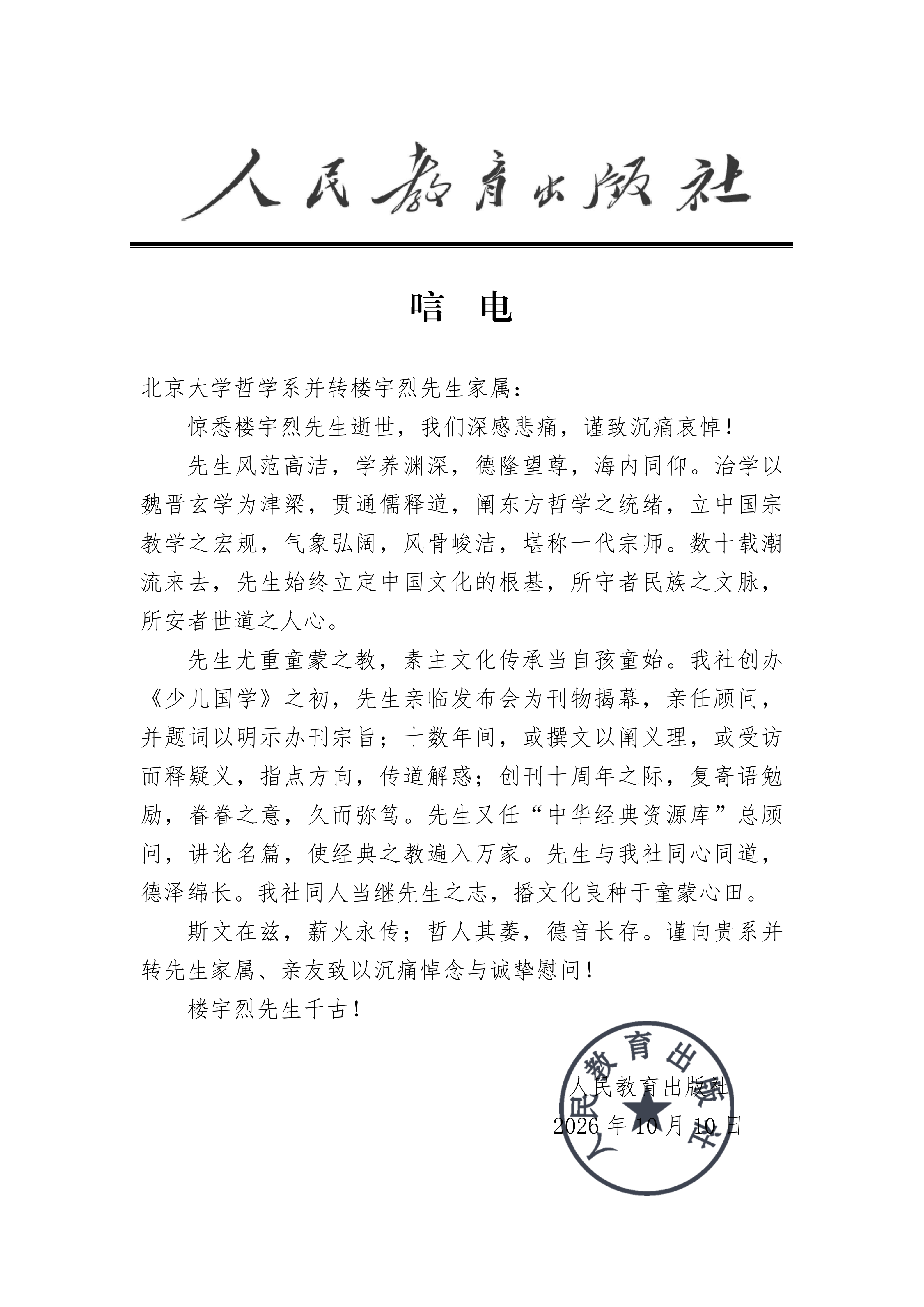 唁电 (3)_01(1).png