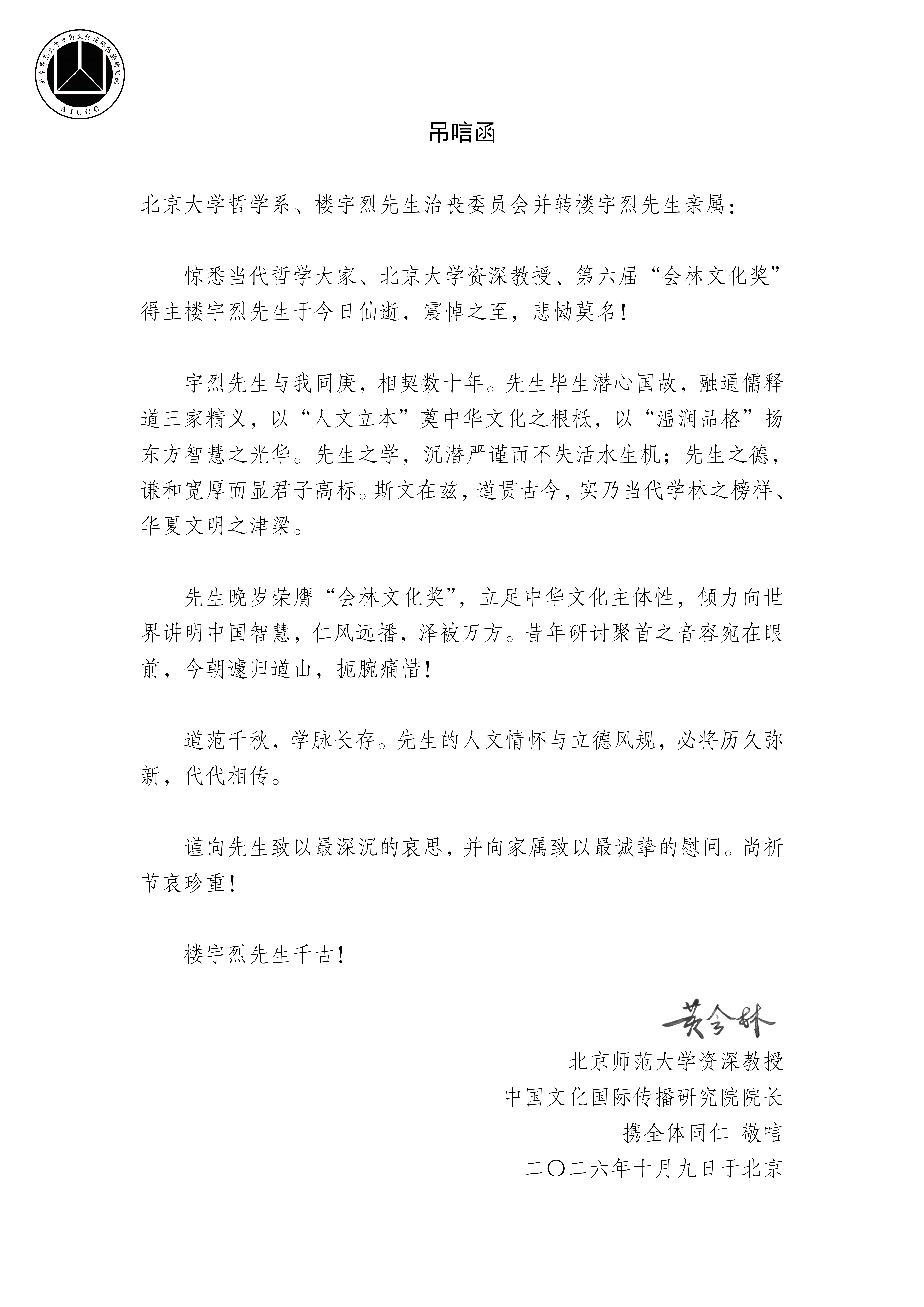 吊唁函_01.png
