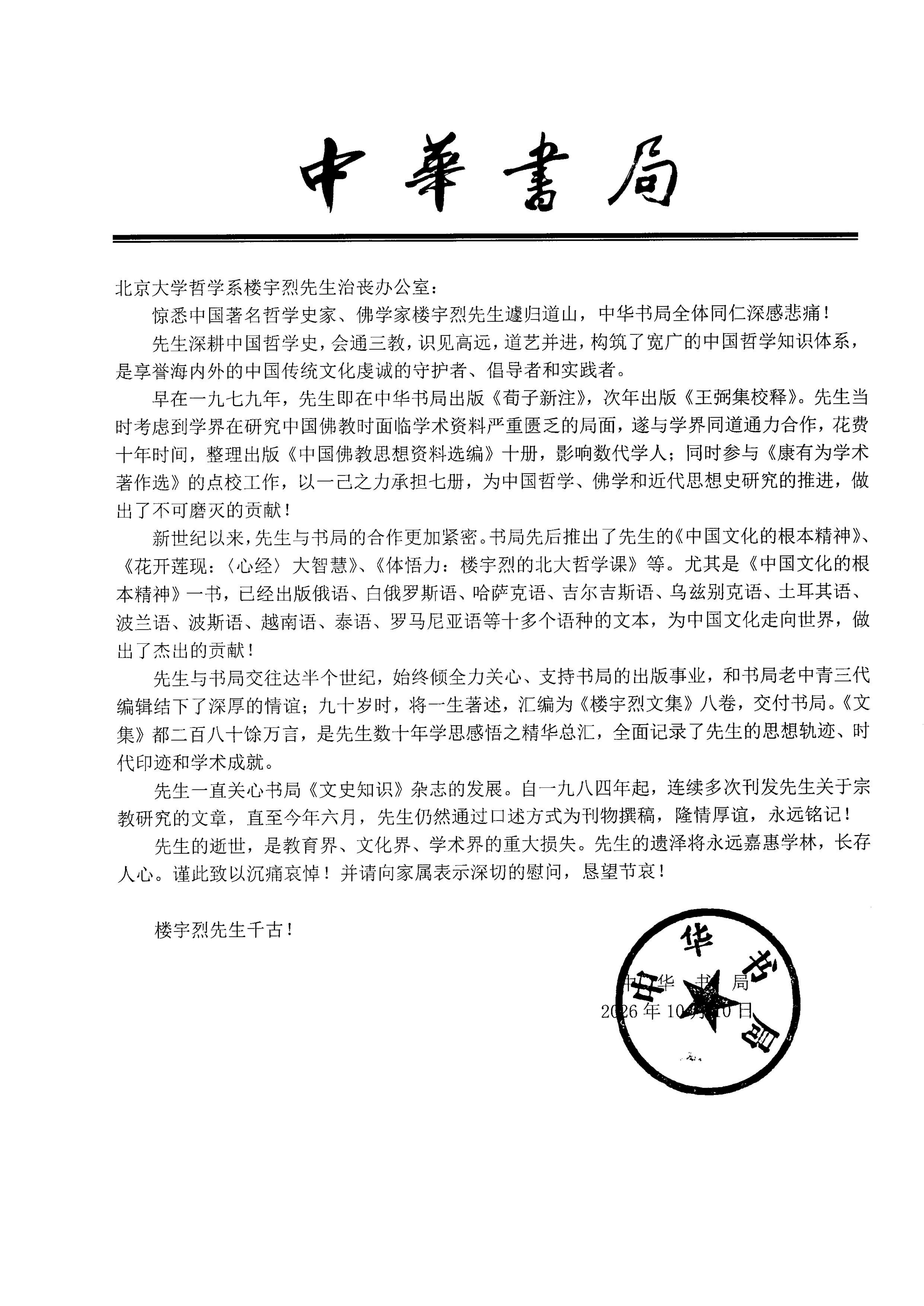 中华书局唁电_01.png
