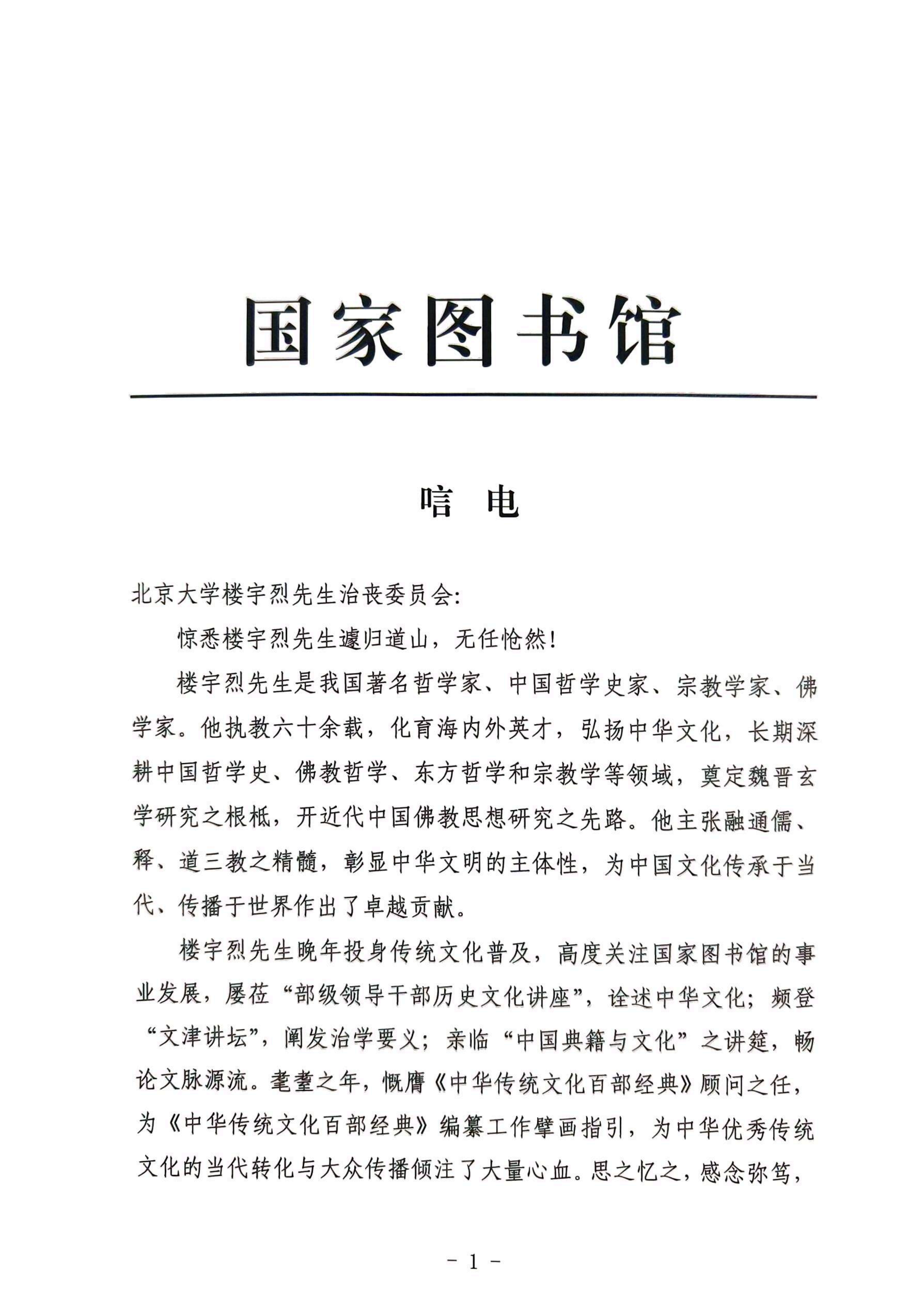 唁电 (2)_01(1).png