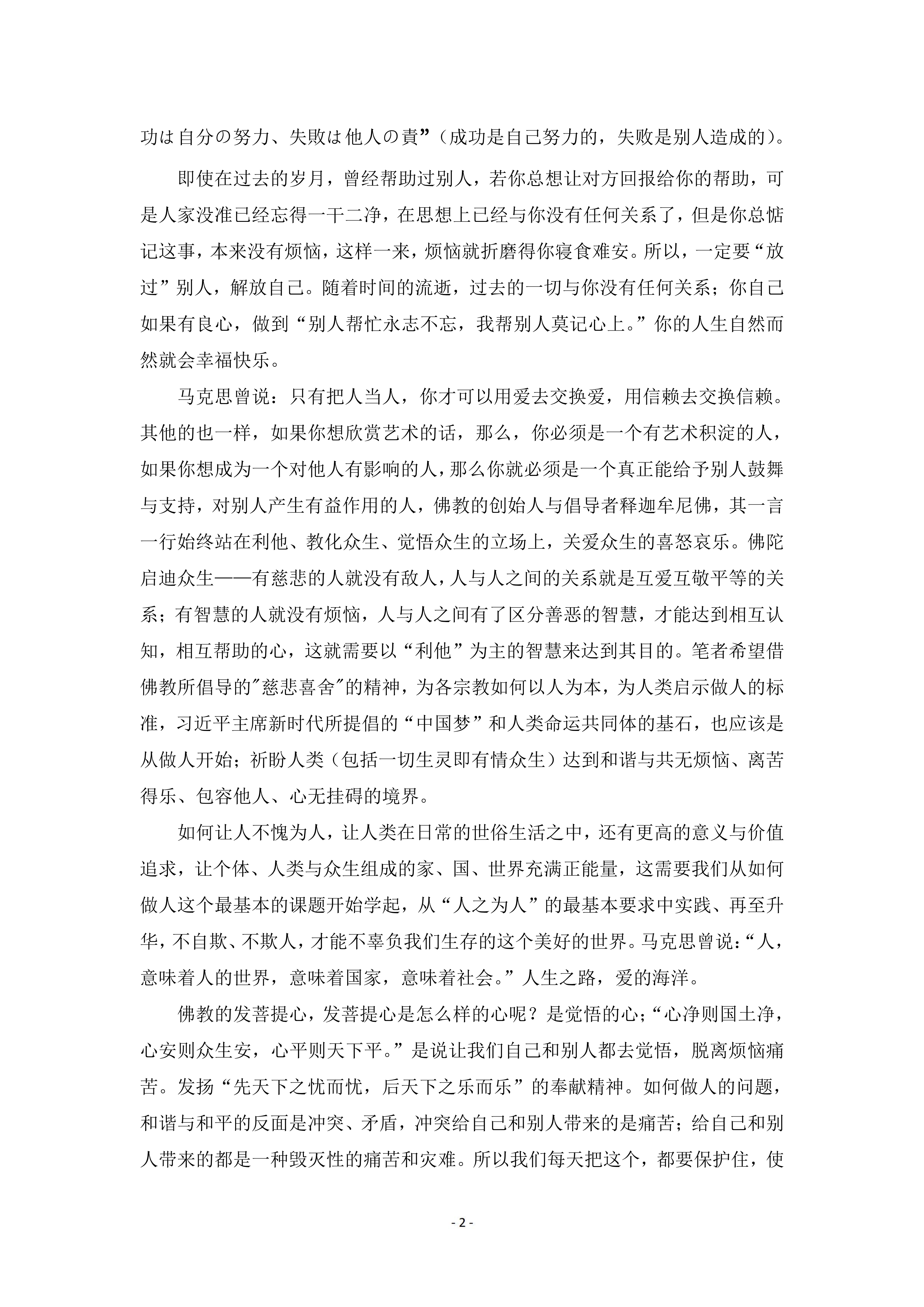 放过别人，解放自己，人生旅途.追思楼老师2026年10月9日(10日版)_02.png